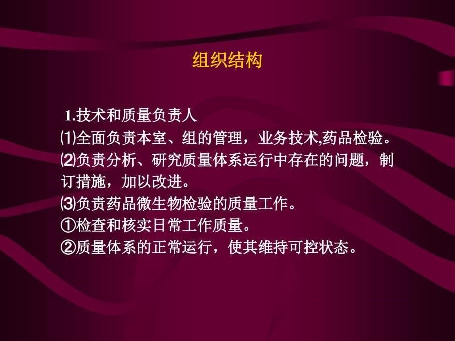 7微生物实验室规范管理及质量保证指导原则_第5页