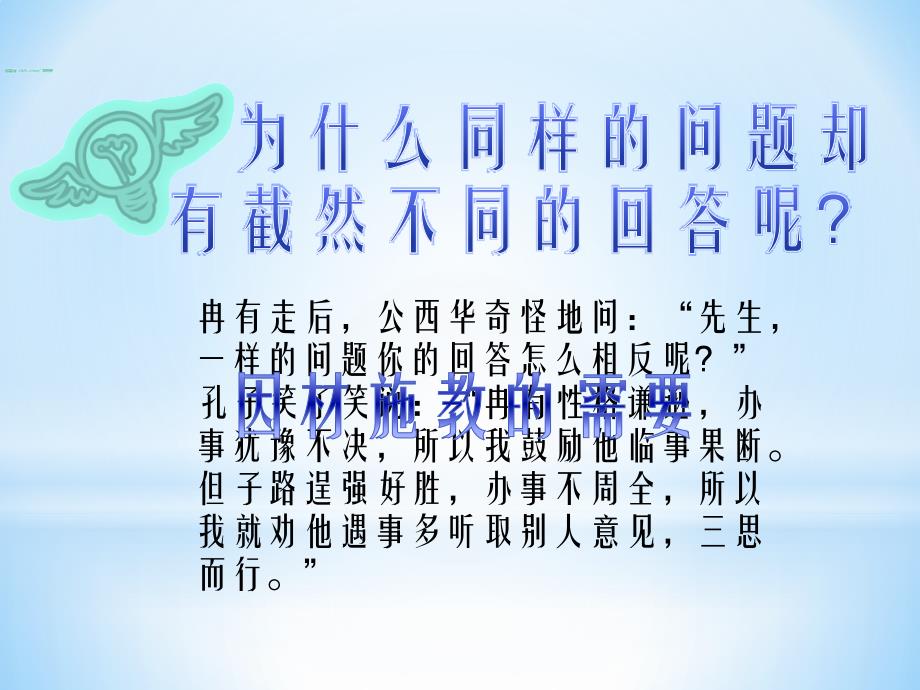 教育学中的因材施教原则_第3页