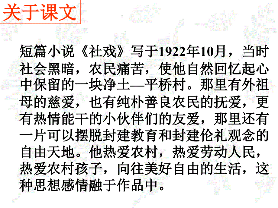 社戏(含精彩赏析).ppt_第3页