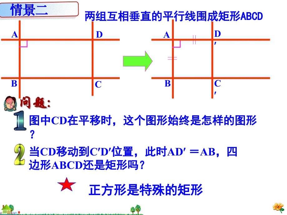 《正方形性质好》PPT课件.ppt_第5页