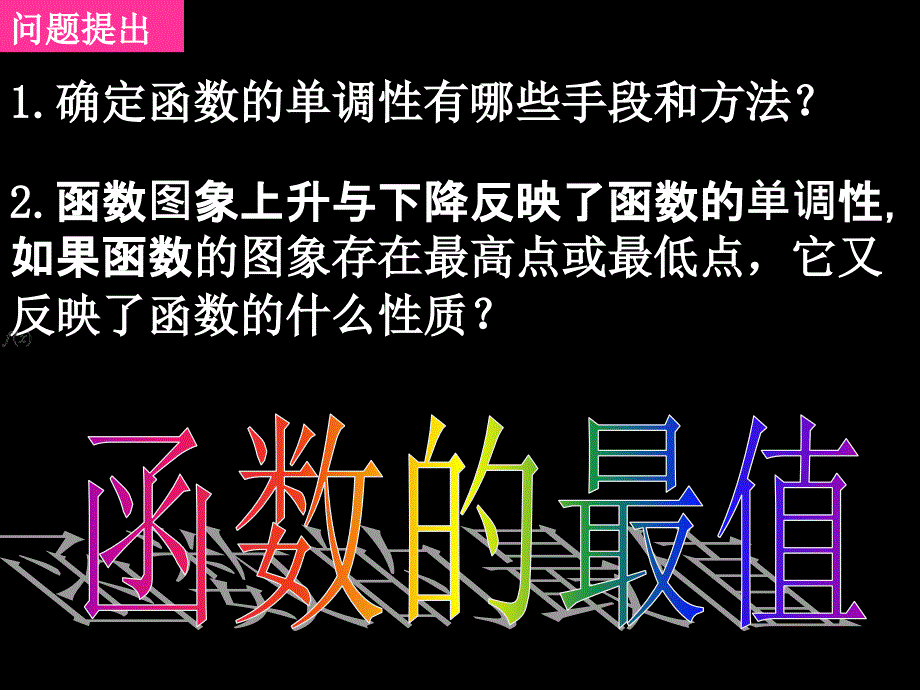 131-3函数的最值_第2页