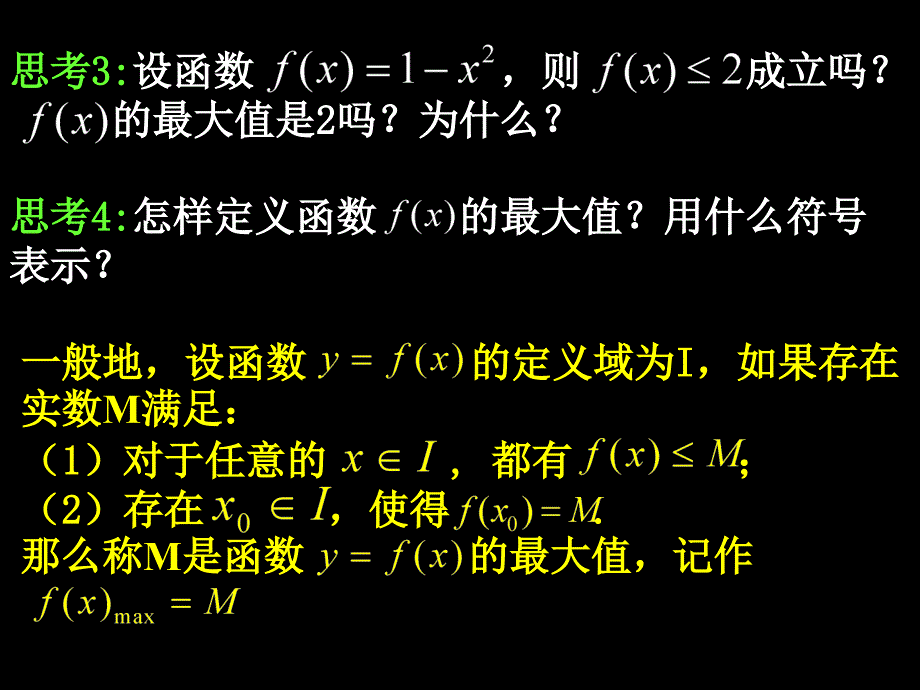 131-3函数的最值_第4页