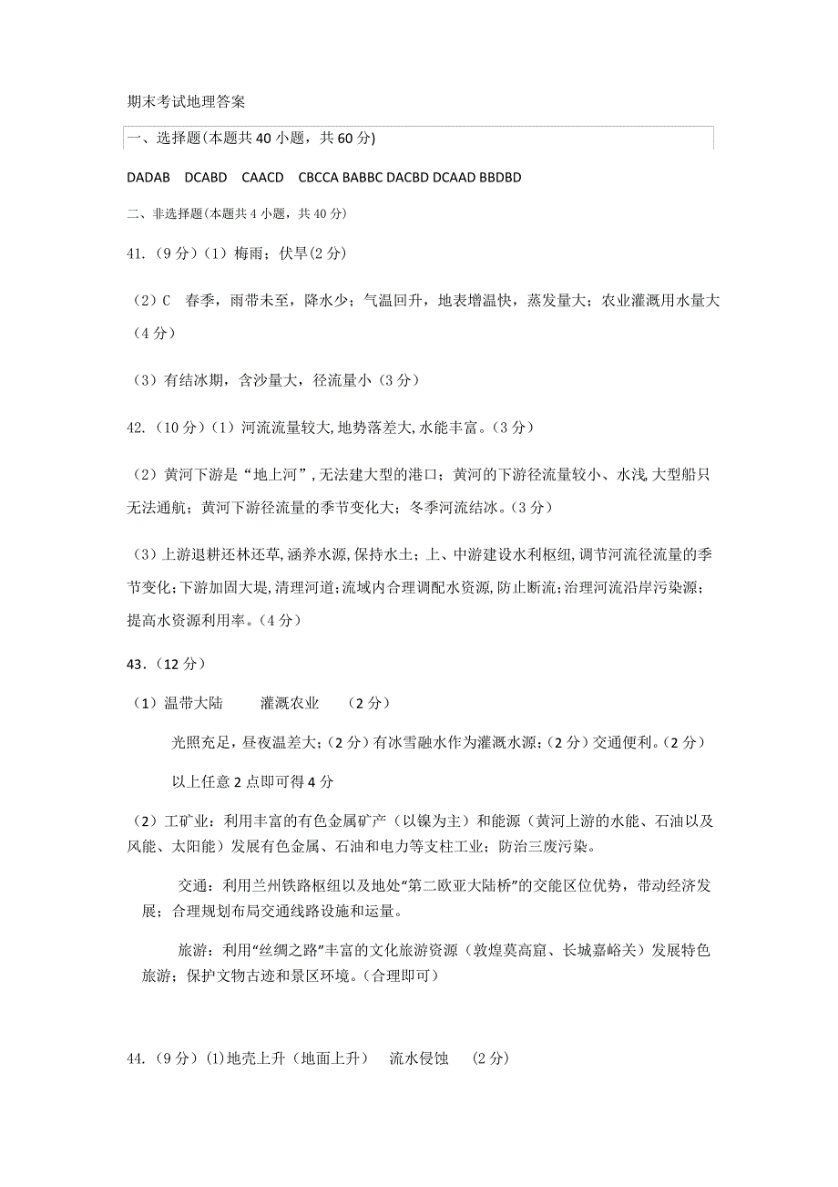 哈尔滨市第十二中学期末考试地理答案_第1页