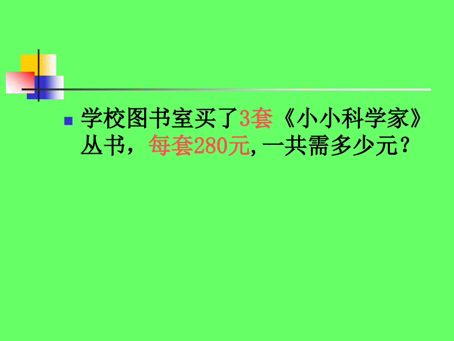 《因数末尾有零的乘法》课件_第4页