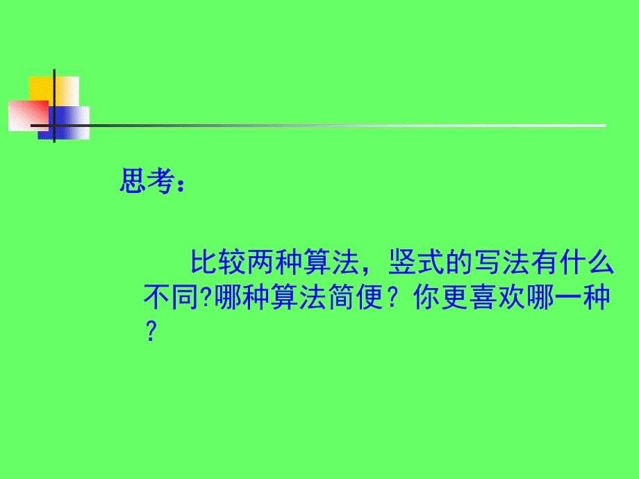 《因数末尾有零的乘法》课件_第5页