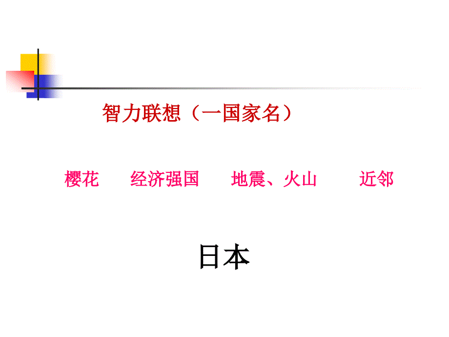 人教版七年级地理下册第七章第一节日本课件（共48张）_第1页