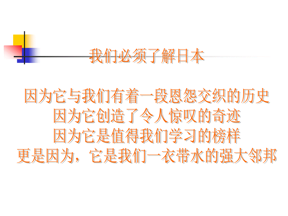 人教版七年级地理下册第七章第一节日本课件（共48张）_第2页