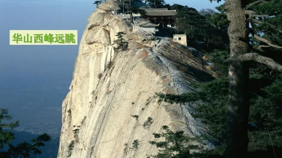 人教版高中地理选修三旅游地理第三章第二节旅游景观欣赏的方法课时1优质课件_第5页