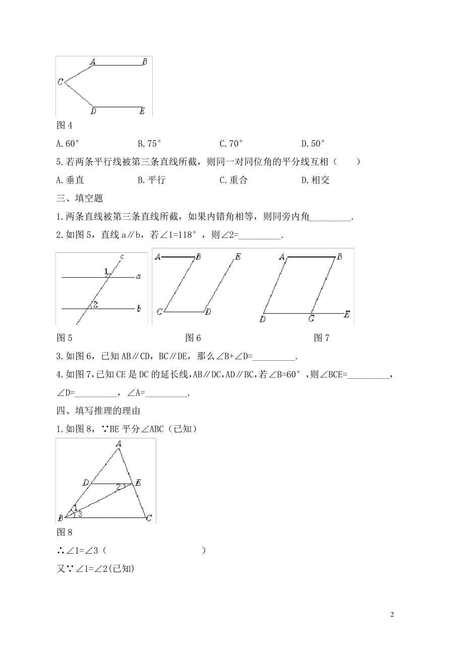 七年级数学下册第七章相交线与平行线7.5平行线的性质基础练习2新版冀教版_第2页