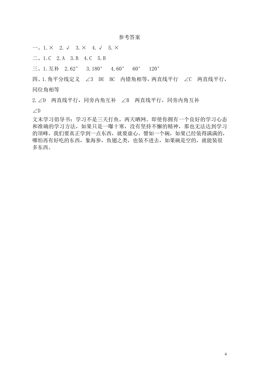 七年级数学下册第七章相交线与平行线7.5平行线的性质基础练习2新版冀教版_第4页