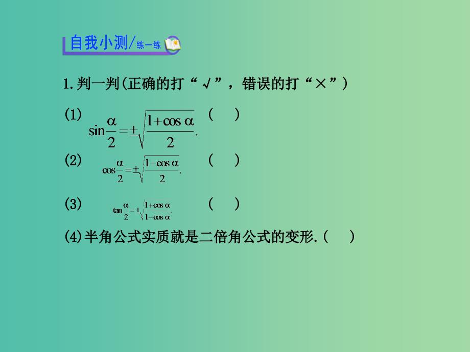 高中数学 3.3.2二倍角的三角函数（二）课件 北师大版必修4.ppt_第4页