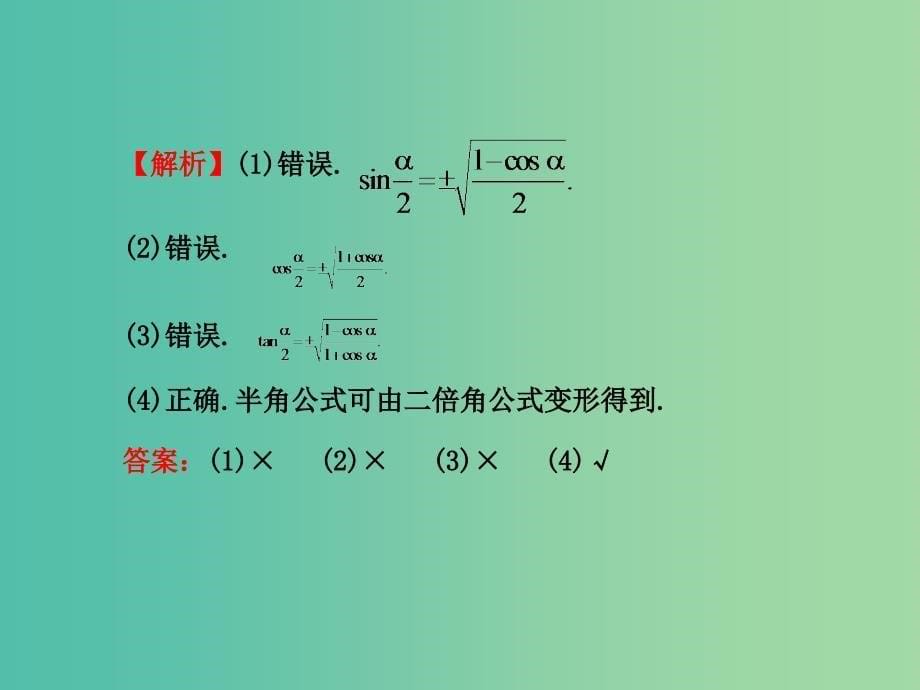 高中数学 3.3.2二倍角的三角函数（二）课件 北师大版必修4.ppt_第5页