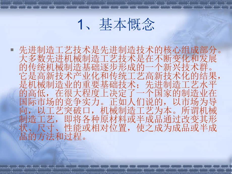 高速切削加工技术在制造业生产中的运用PPT课件_第3页