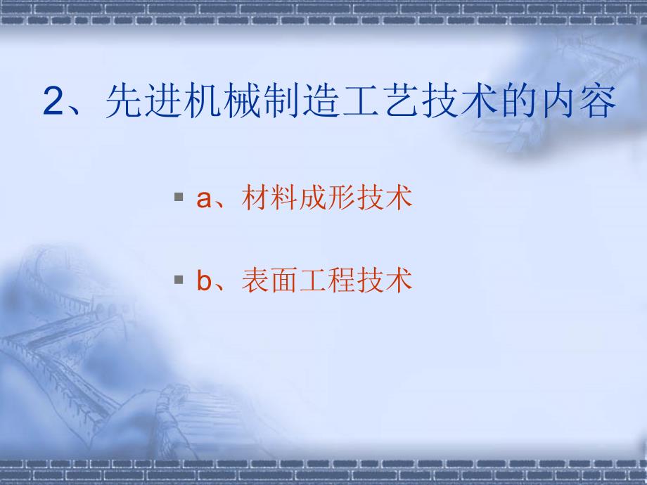 高速切削加工技术在制造业生产中的运用PPT课件_第4页