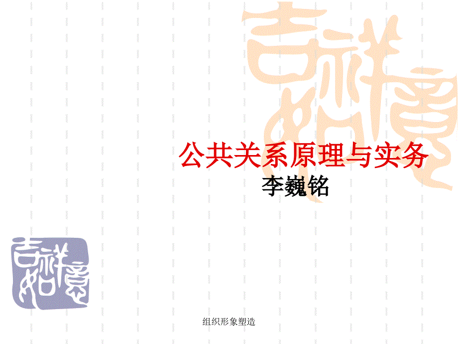 组织形象塑造课件_第1页