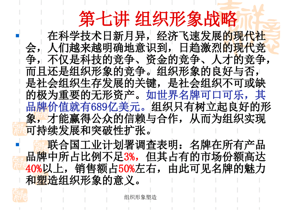 组织形象塑造课件_第2页