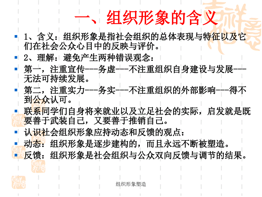 组织形象塑造课件_第4页