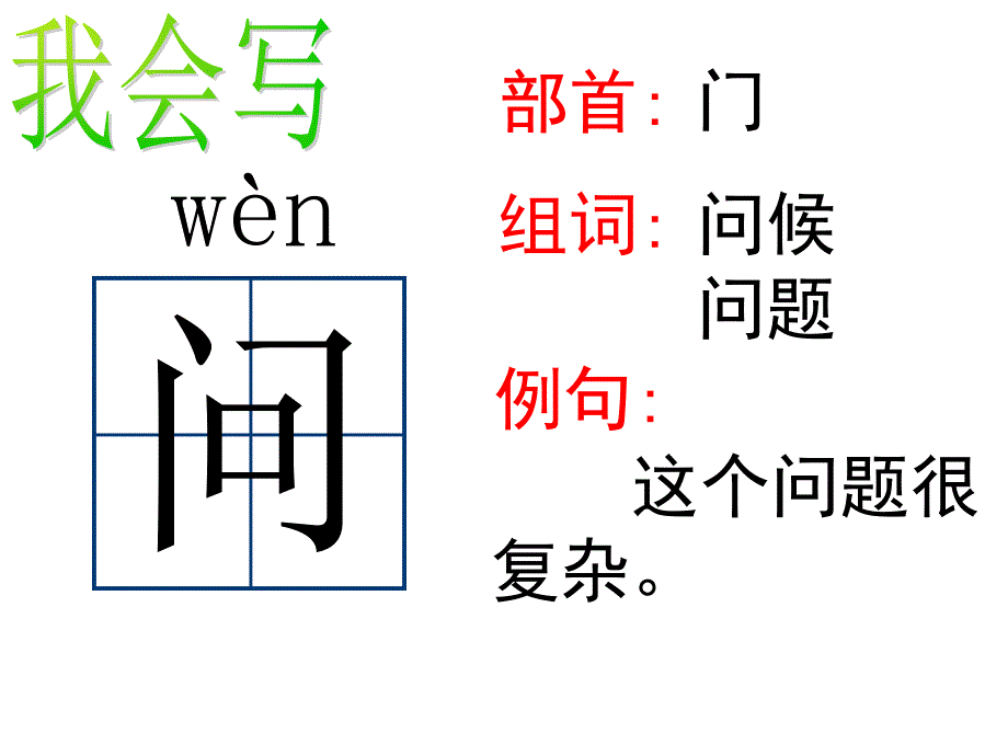 一年级下册语文课件28 小伙伴｜人教新课标 (共18张PPT)_第2页