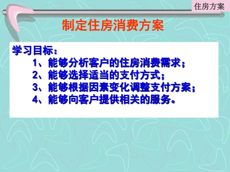 理财规划师课件消费支出规划培训_第2页