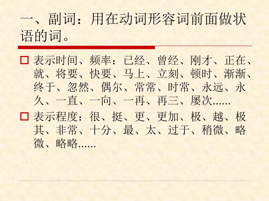 现代汉语虚词分类、用法、区别方法[共15页]_第3页