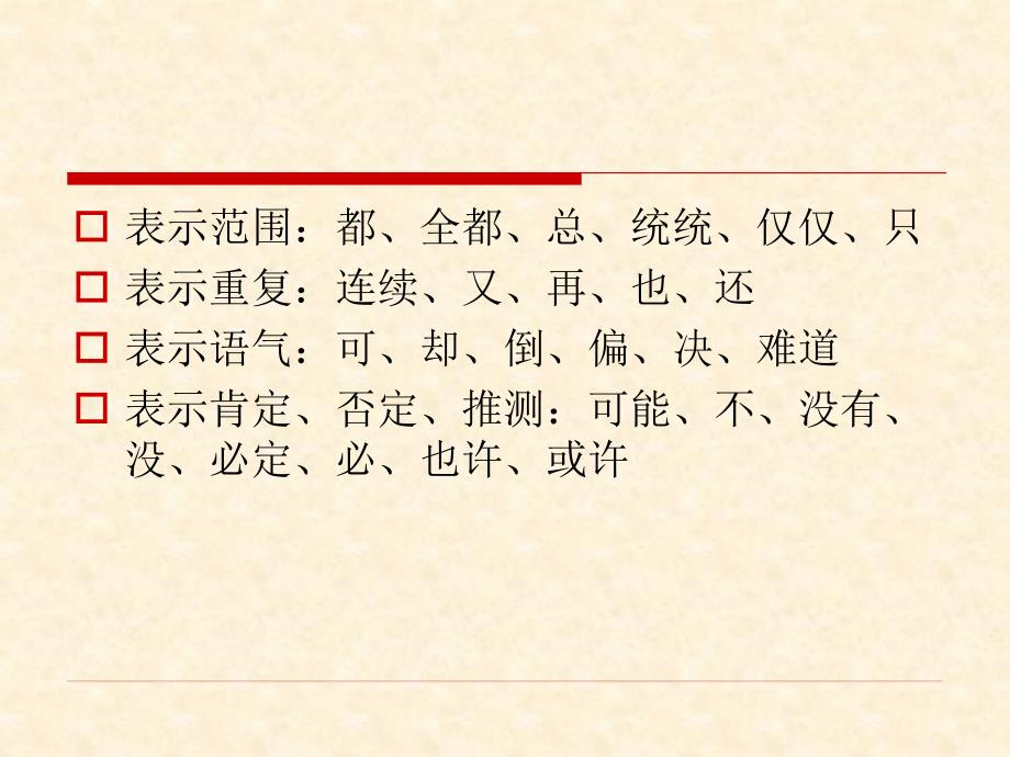 现代汉语虚词分类、用法、区别方法[共15页]_第4页