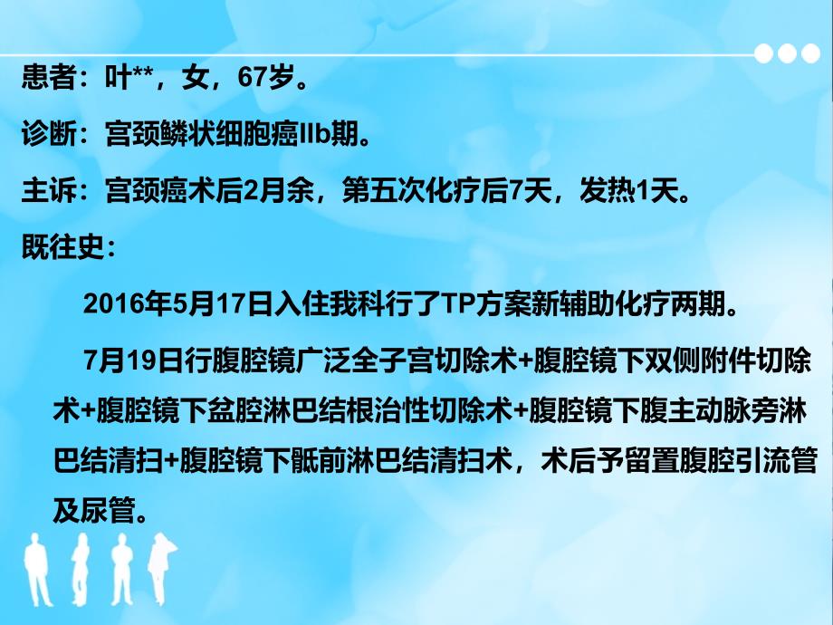 化疗后骨髓抑制的护理查房ppt课件_第3页