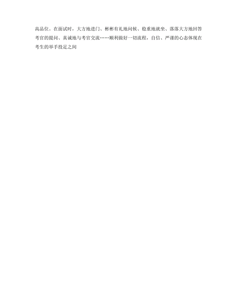 国考公务员面试自我介绍开头语_第4页