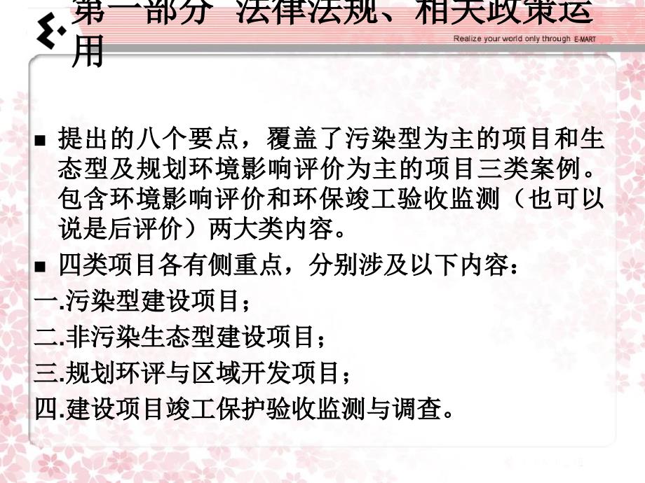 环评考试案例分析应试技巧_第2页