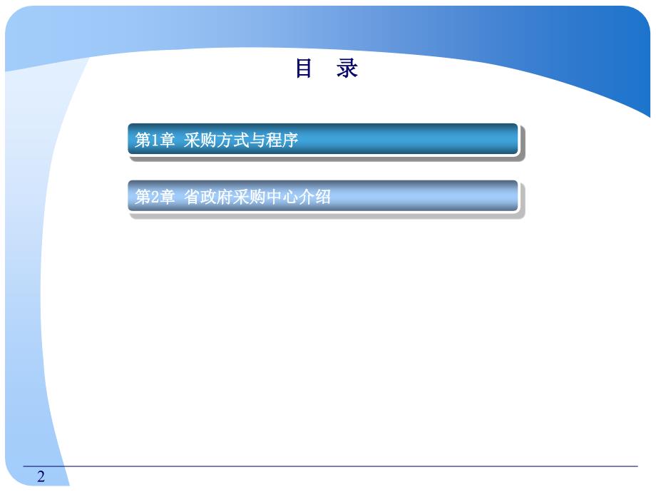 省采及项目管理课件.ppt_第2页