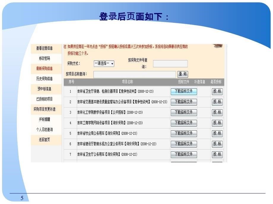 省采及项目管理课件.ppt_第5页