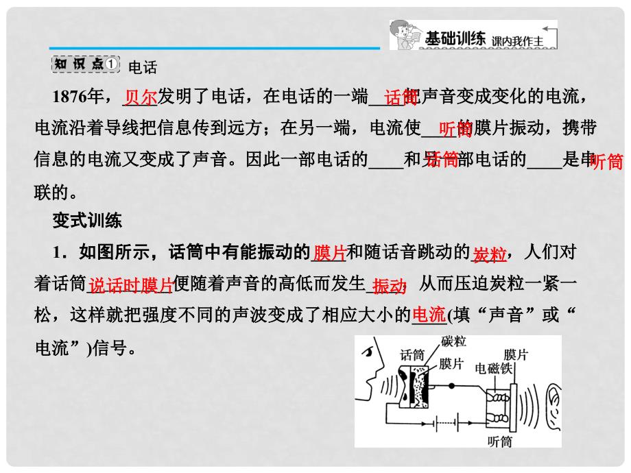 九年级物理全册 21.1 现代顺风耳—电话习题课件 （新版）新人教版_第2页