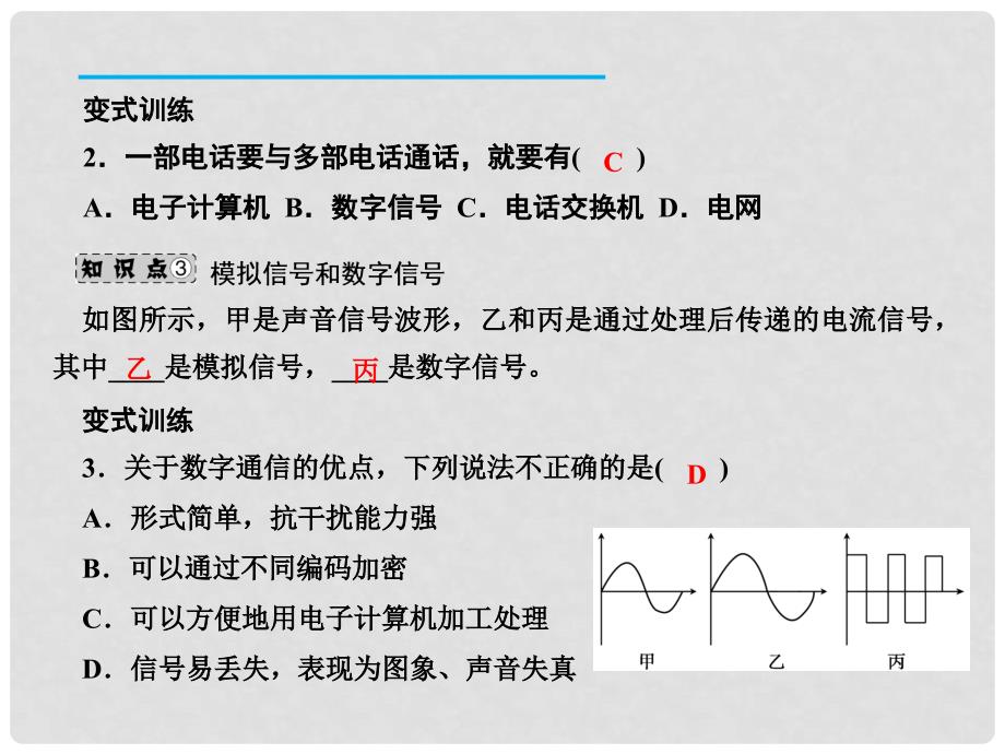 九年级物理全册 21.1 现代顺风耳—电话习题课件 （新版）新人教版_第4页