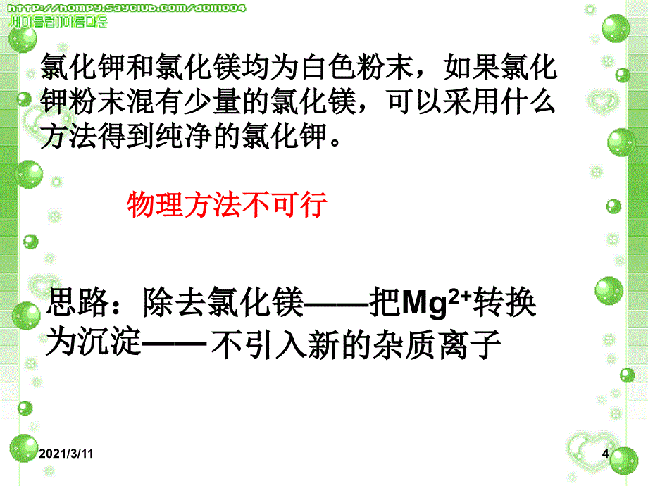 物质的分离与提纯-初三化学课件_第4页