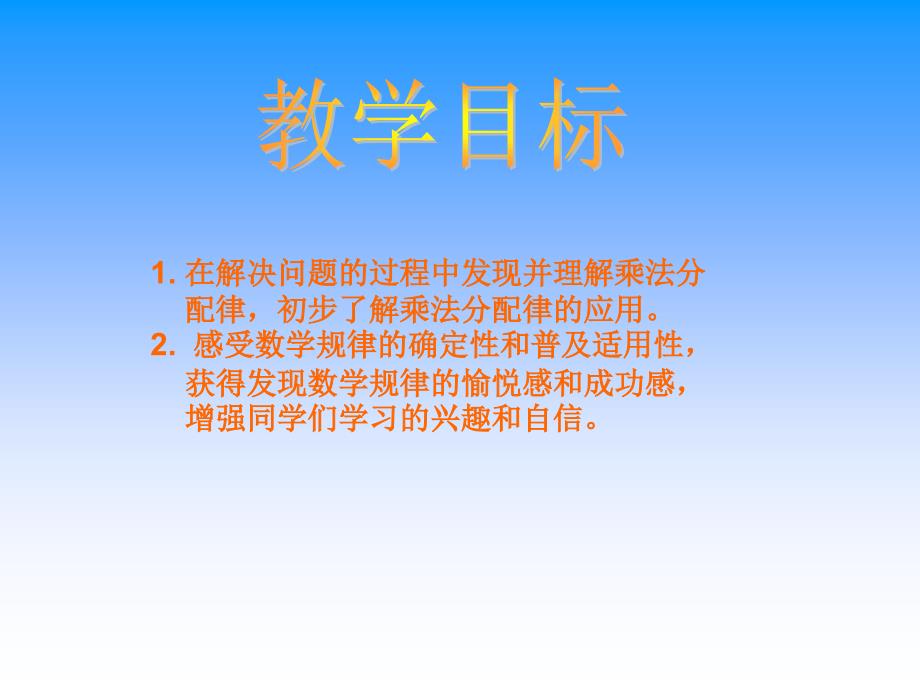 四年级数学下册乘法分配律PPT课件之四苏教版_第2页