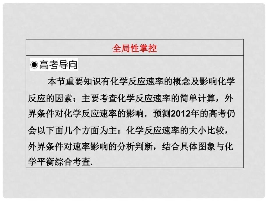 高考化学一轮复习 第七章第一节 化学反应速率课件 新人教版_第5页