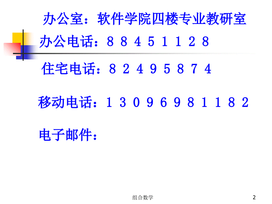 组合数学课件_第2页