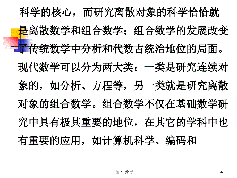 组合数学课件_第4页