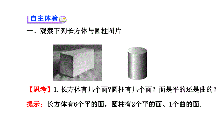 第四章点线面体_第3页