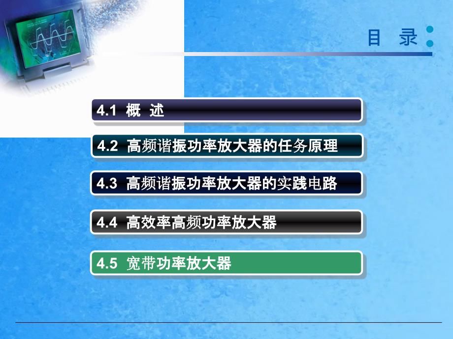 通信电子线路CH04高频谐振功率放大器ppt课件_第2页