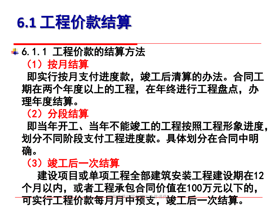 工程价款结算与竣工课件_第2页