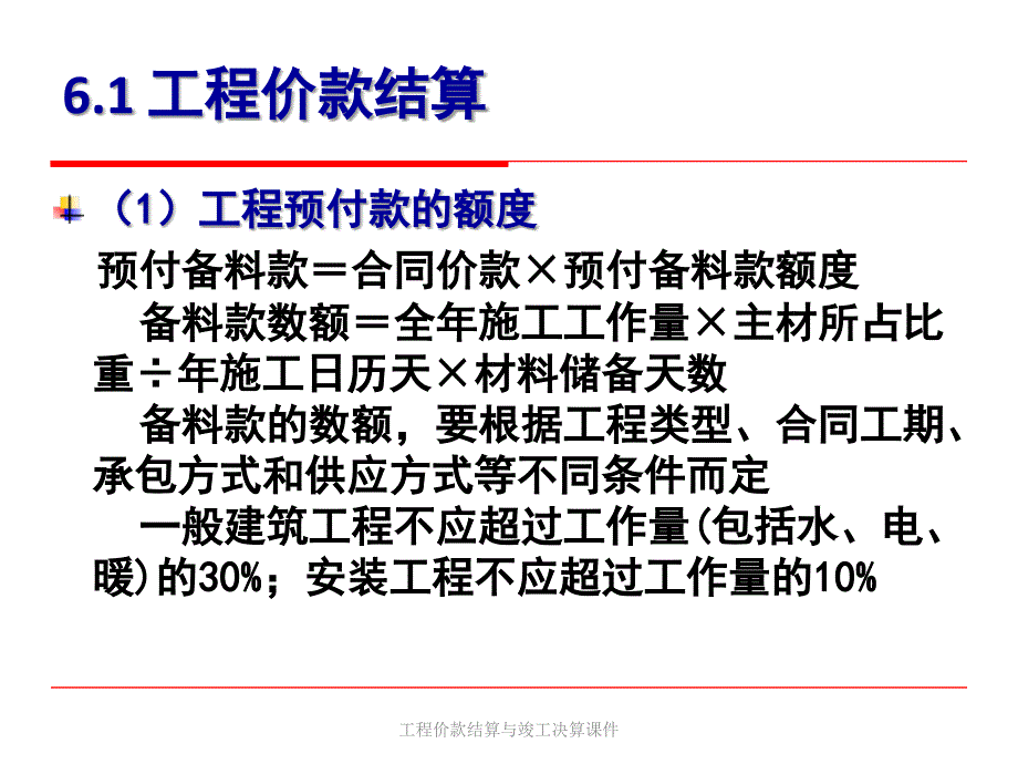 工程价款结算与竣工课件_第4页