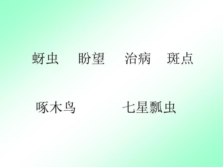 福建省福州市连江县教师进修学校二附属小学陈扬芝_第5页