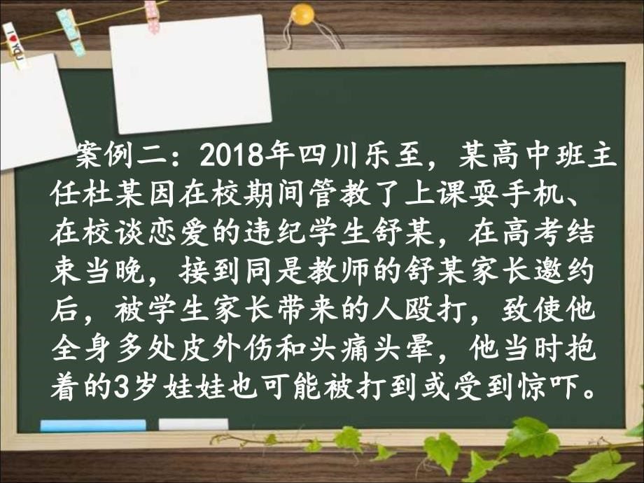 如何与家长进行有效沟通_第5页