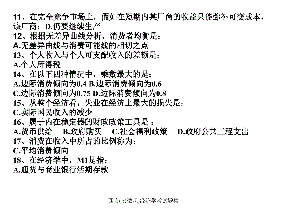 西方宏微观经济学考试题集课件_第2页