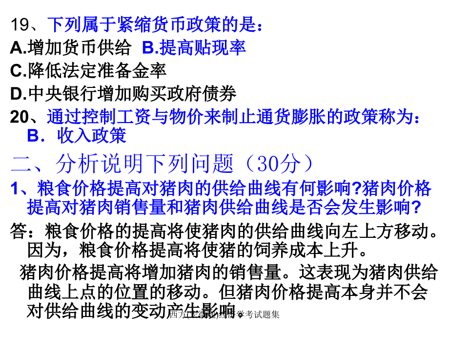 西方宏微观经济学考试题集课件_第3页