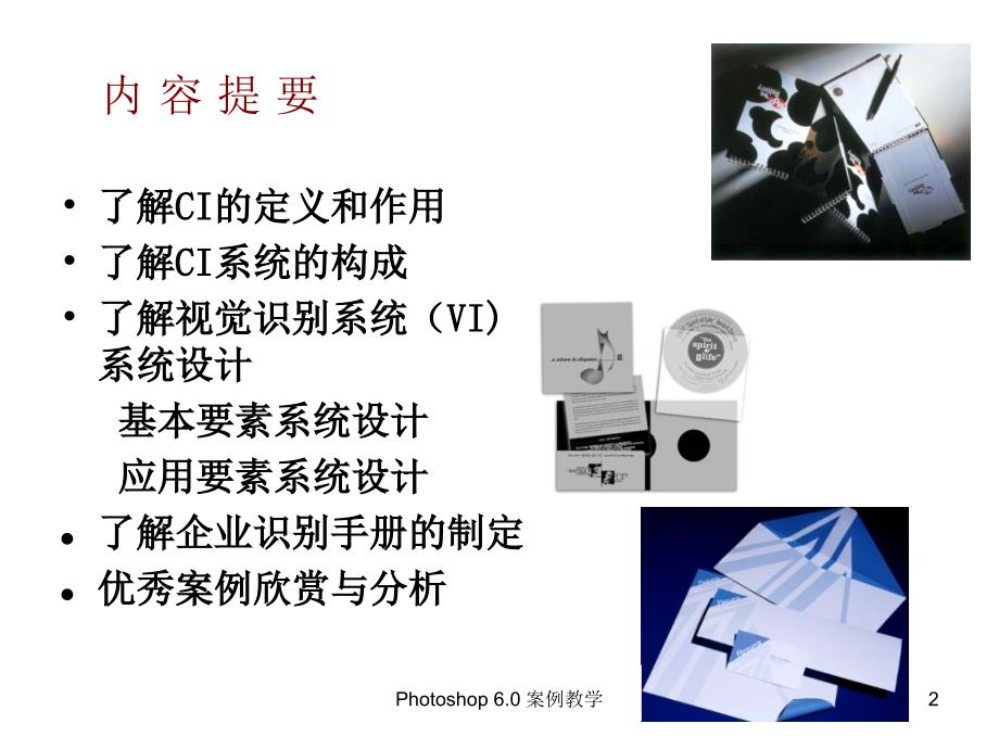 CI设计系统解析_第2页