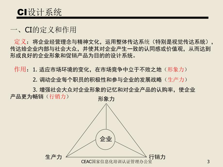 CI设计系统解析_第3页