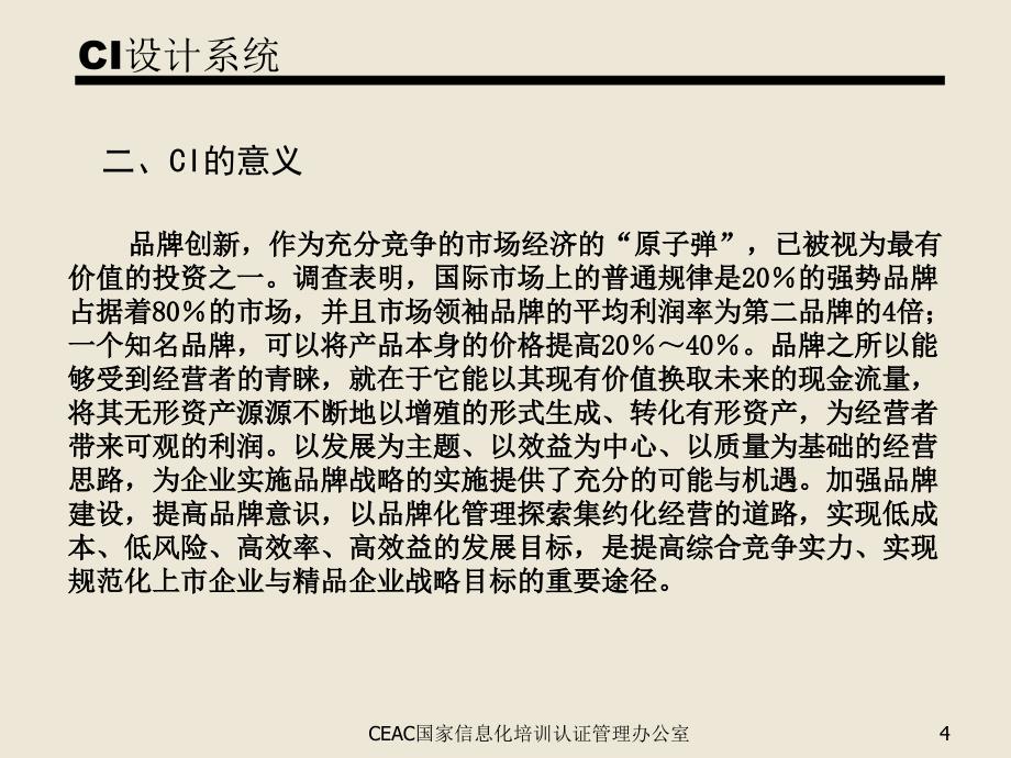 CI设计系统解析_第4页