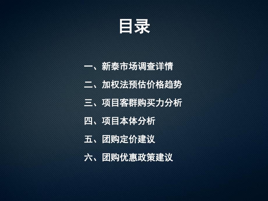 新泰东方盛景项目首期团购价格建议_第2页