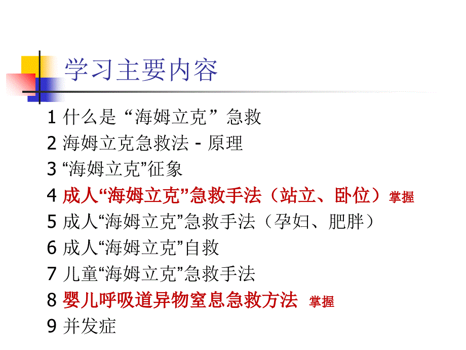 海姆立克急救法PPT精选文档_第2页